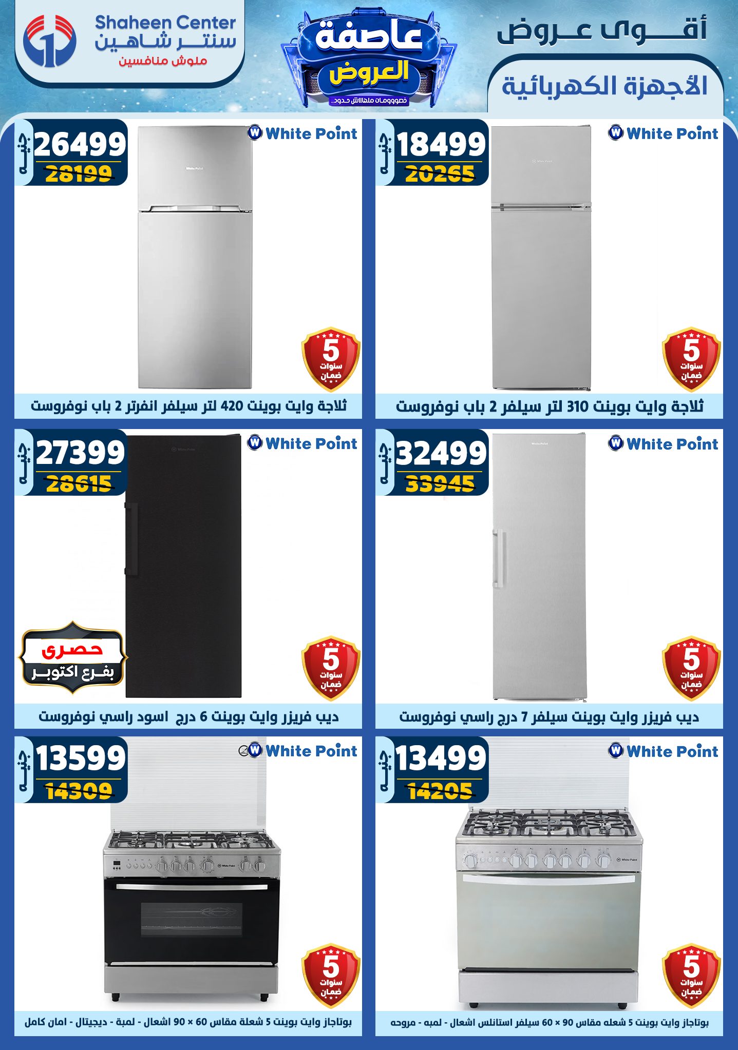 shaheen-center offers from 16jan to 22jan 2025 عروض سنتر شاهين من 16 يناير حتى 22 يناير 2025 صفحة رقم 99